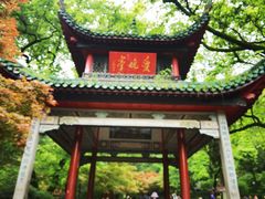 -岳麓山风景名胜区