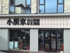 -小厨家松花江.鲜鱼坊(天麻滋补鱼汤店)