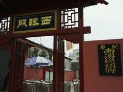 -闽粤南澳总镇府