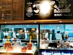 -快乐小羊·内蒙牛羊肉火锅(流花中心店)