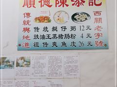 -陈添記·祖傳爽鱼皮·西关老字号(广州首店)
