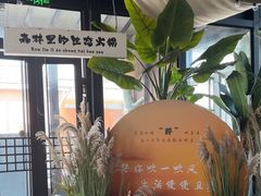 -扬之阿李菌汤火锅(1969店)
