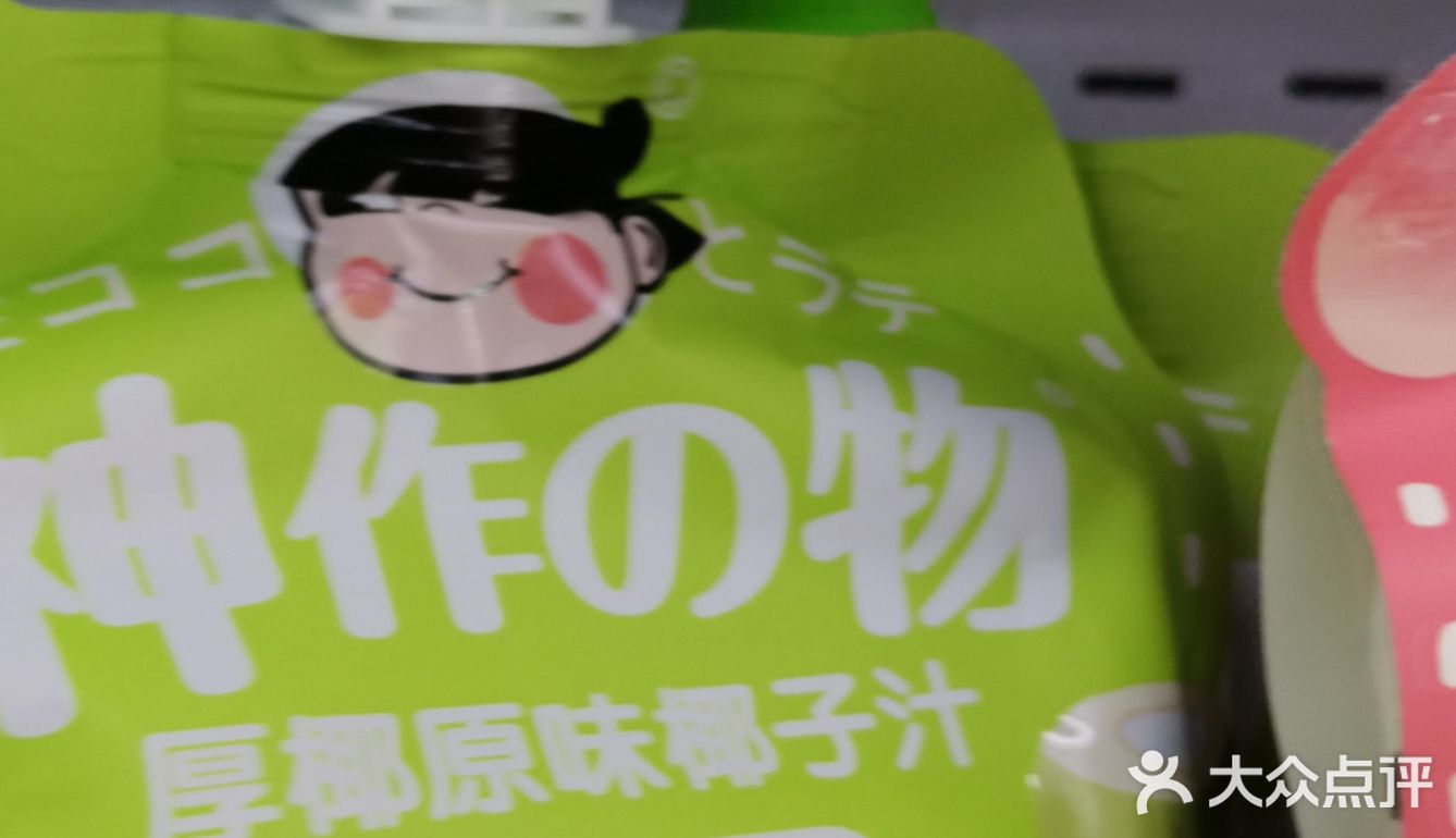 天热了，来点椰子汁吧[礼花][礼花]
