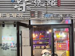 -柒號馆天津菜·八珍豆腐·牛窝骨