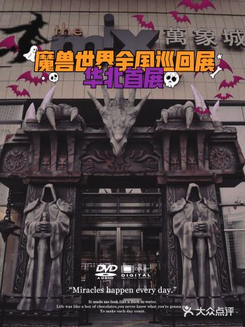 游戏发烧友福利魔兽世界全国巡回展华北首展它来喽