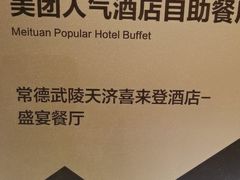 -常德武陵天济喜来登酒店-盛宴餐厅