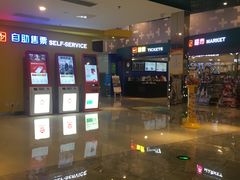 -紫东世纪影城(全景声.巨幕影院)