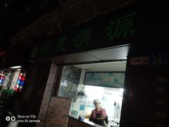 -粽氏清源(昌兴街店)