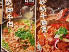 -川堂风·跷脚牛肉·乐山爆炒(宝山日月光店)