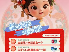 -宝岛眼镜(雨花吾悦广场店)