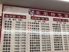 -荣荣面馆(丹溪大道店)