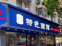 -晓马鸭店(新芜路店)