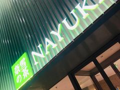 门面-奈雪的茶(大连新玛特店)