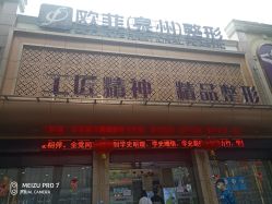 -泉州欧菲医疗美容
