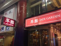 门面-翠园(铜锣湾广场店)