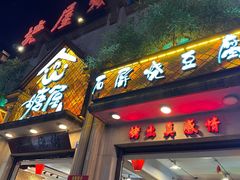 -塘屋烧烤·云南火塘烧烤品牌(联盟路店)