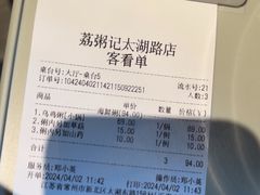 -荔粥记潮汕砂锅粥(太湖路店)