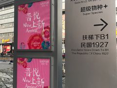 -吾悦广场(南京鼓楼店)
