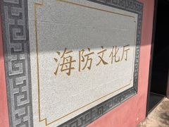 -闽粤南澳总镇府