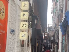 -上屿水产(鼓浪屿一店)