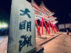 -济南大明湖景区