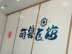-萌兽医馆·绝育·24小时内科·宠物医院(德胜店)