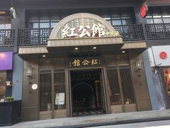 门面-民国红公馆·秦淮八艳(夫子庙店)