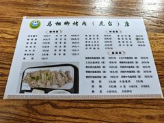 -马相卿特色烤肉面食馆(虎台店)