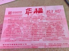 -华梅西餐厅(哈尔滨中央大街店)