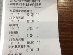 账单-仙峰天然面包(迎宾路店)