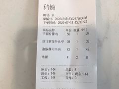 -禾气食店