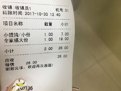 账单-顶巧鸡汤馄饨(虹口总店)