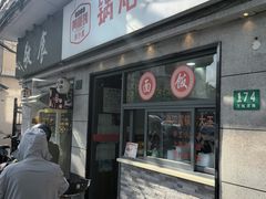 -黄阿姨锅贴大王(万航渡路店)