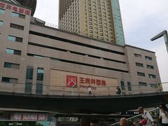 -王府井百货(总府店)