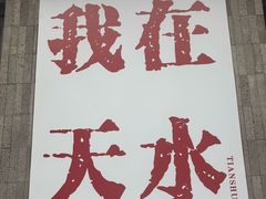 -胖子鱼·天水麻辣鱼火锅(秦州407店)