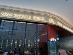 -闽海肴(北辰荟店)