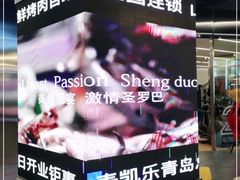 -圣罗巴甄选自助(麦凯乐店)