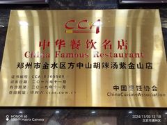 -方中山胡辣汤(通州店)