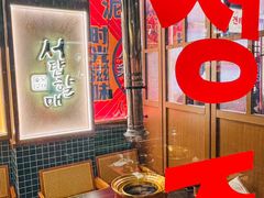 -西塔老太太泥炉烤肉(双井店)