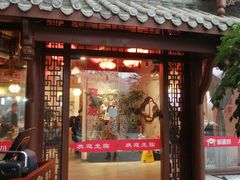 门面-万重锦·人文川菜馆(骡马市店)