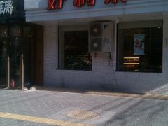android_upload_pic-好利来(团结湖店)