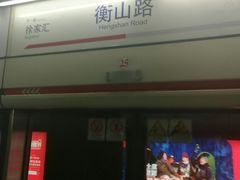 -衡山路(地铁站)
