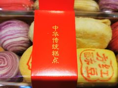 -清真全盛斋传统糕点(西羊市店)