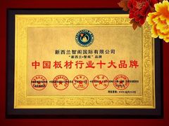 -新西兰·智阁板材
