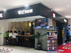 门面-荀记肉夹馍(三八家乐福店)