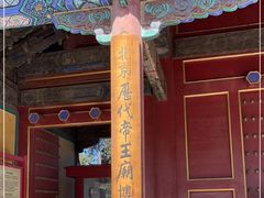 -历代帝王庙博物馆