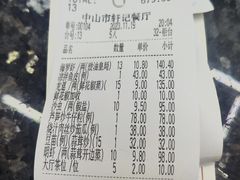 -轩记海鲜餐厅·四十五年老字号·经典粤菜(西区彩虹店)