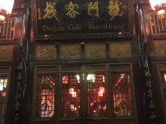 门面-德居源