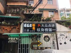 -匿名者纹身学院派·刺青