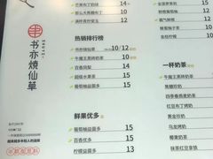 -书亦烧仙草(树木岭店)